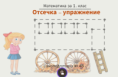 Самоподготовка № 46. Отсечка - упражнение